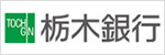 （株）栃木銀行