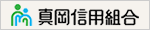 真岡信用組合