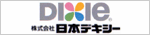 日本デキシー