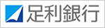 （株）足利銀行