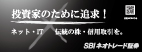 SBIネオトレード証券